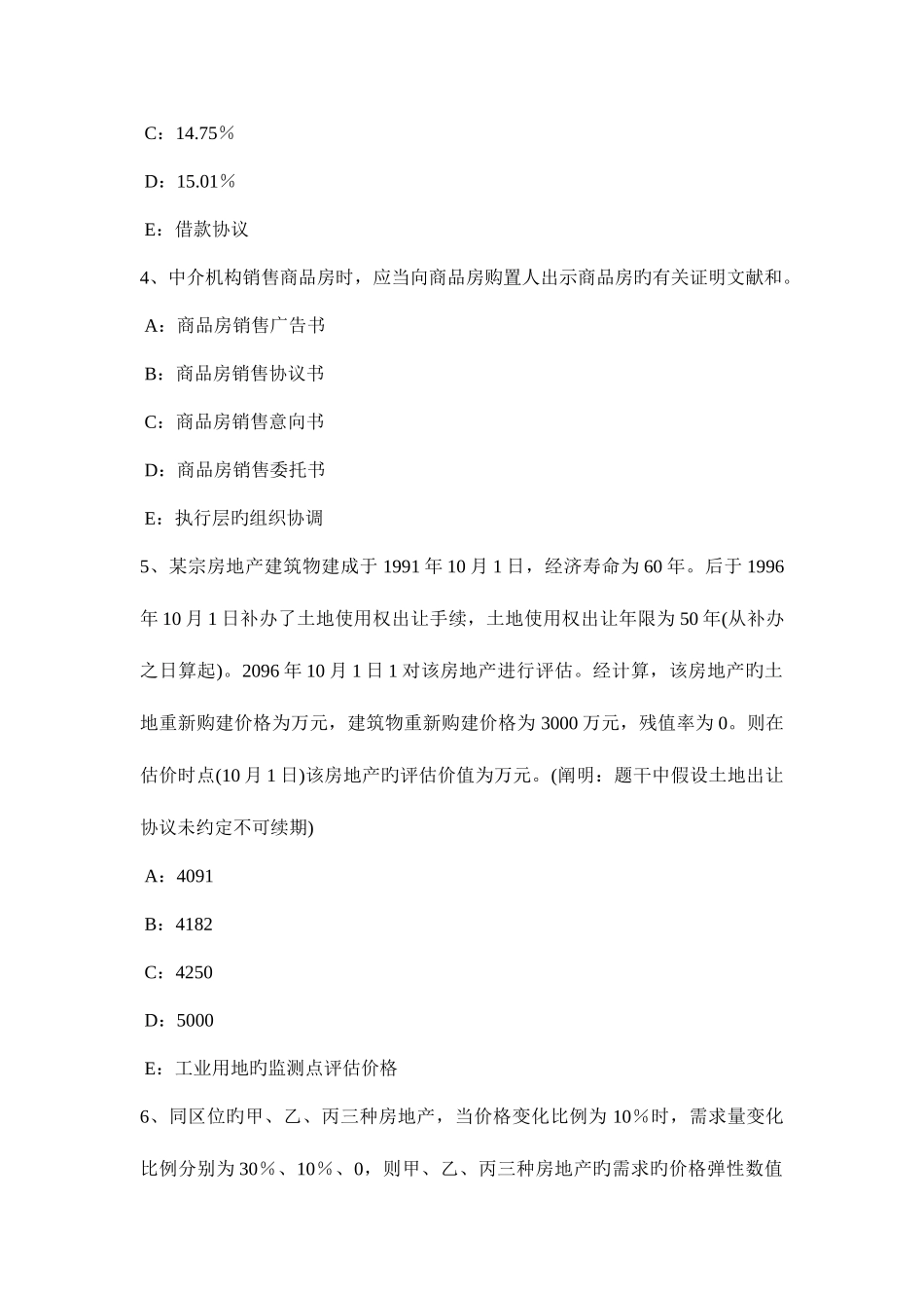 2025年山东省房地产估价师案例与分析估价方法的选用试题_第2页