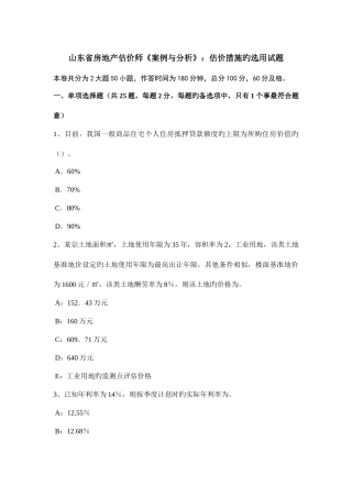 2025年山东省房地产估价师案例与分析估价方法的选用试题