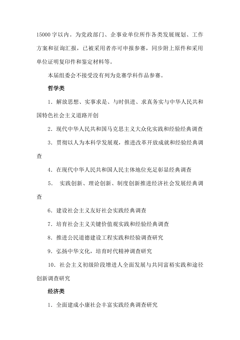 2025年第十三届挑战杯全国大学生课外学术科技作品竞赛哲学社会科学类参赛作品参考题_第2页