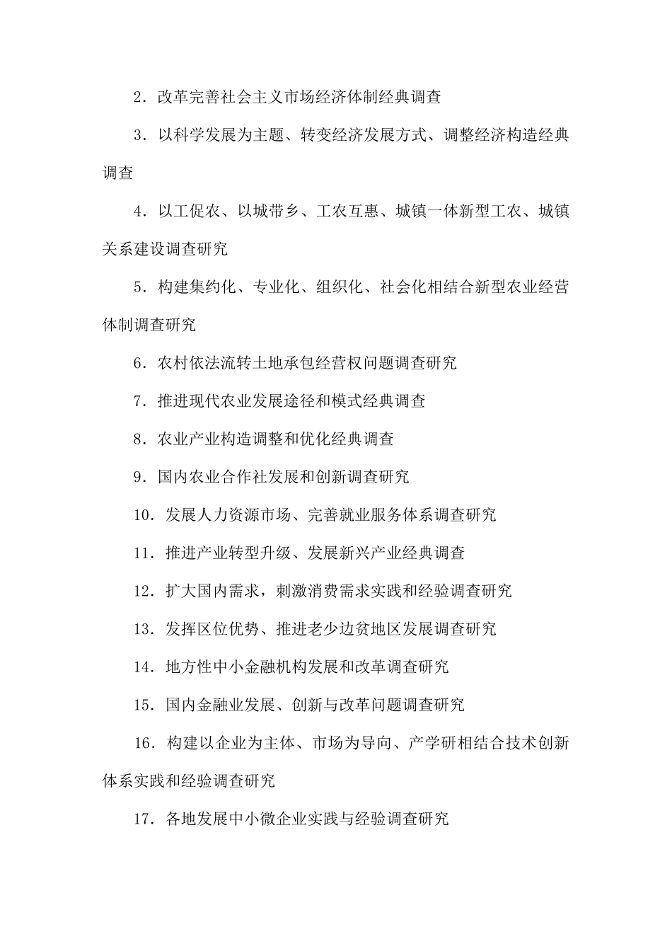 2025年第十三届挑战杯全国大学生课外学术科技作品竞赛哲学社会科学类参赛作品参考题_第3页