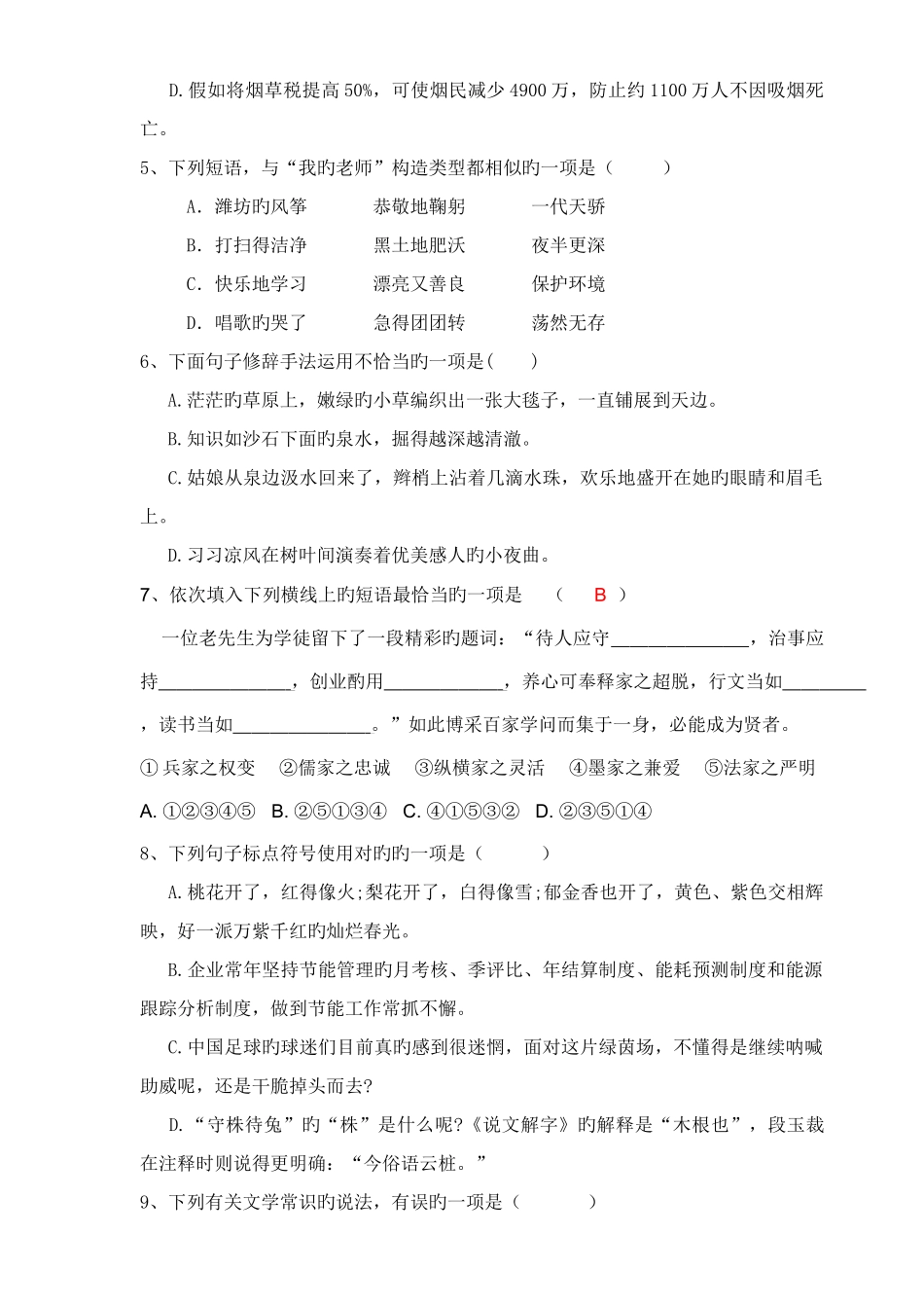 2025年成都外国语学校小升初语文试题_第2页