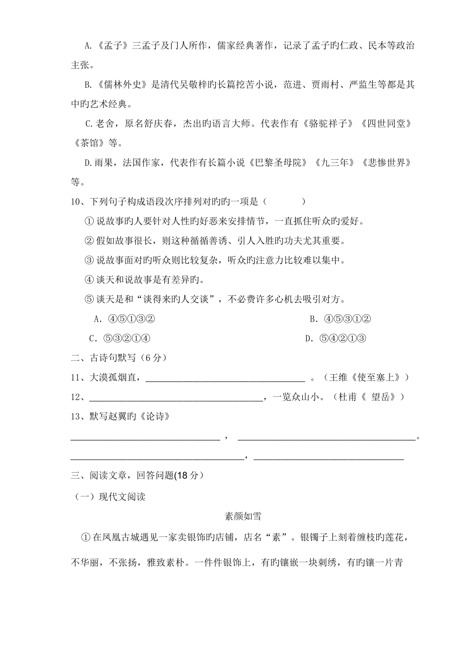 2025年成都外国语学校小升初语文试题_第3页