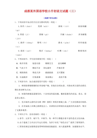 2025年成都外国语学校小升初语文试题