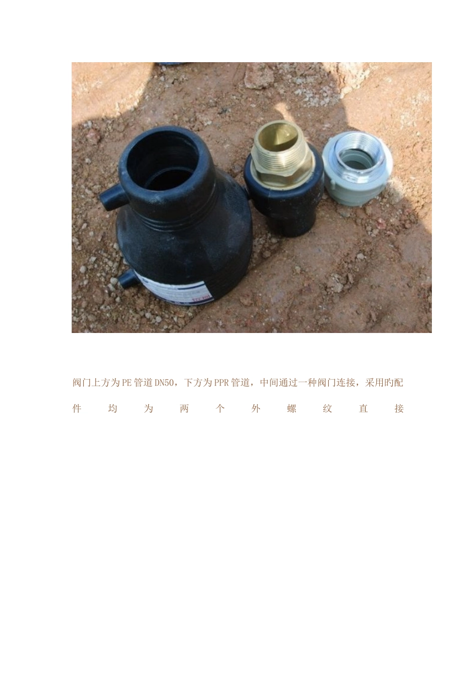 2025年认证考试给排水管道连接方式及常见塑料管介绍_第3页