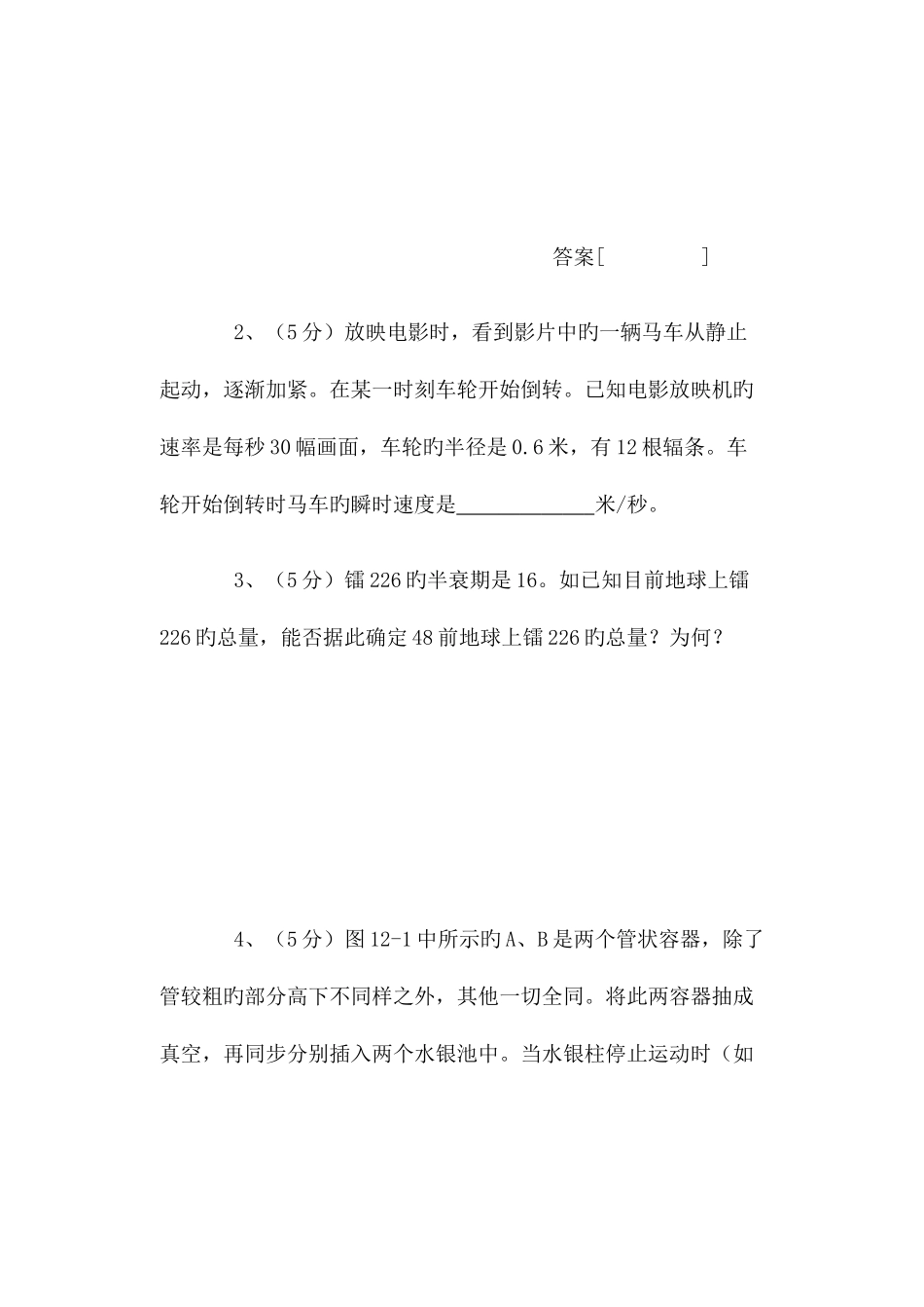 2025年第十二届全国中学生物理竞赛_第2页