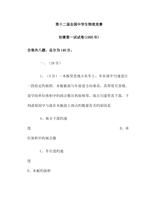 2025年第十二届全国中学生物理竞赛