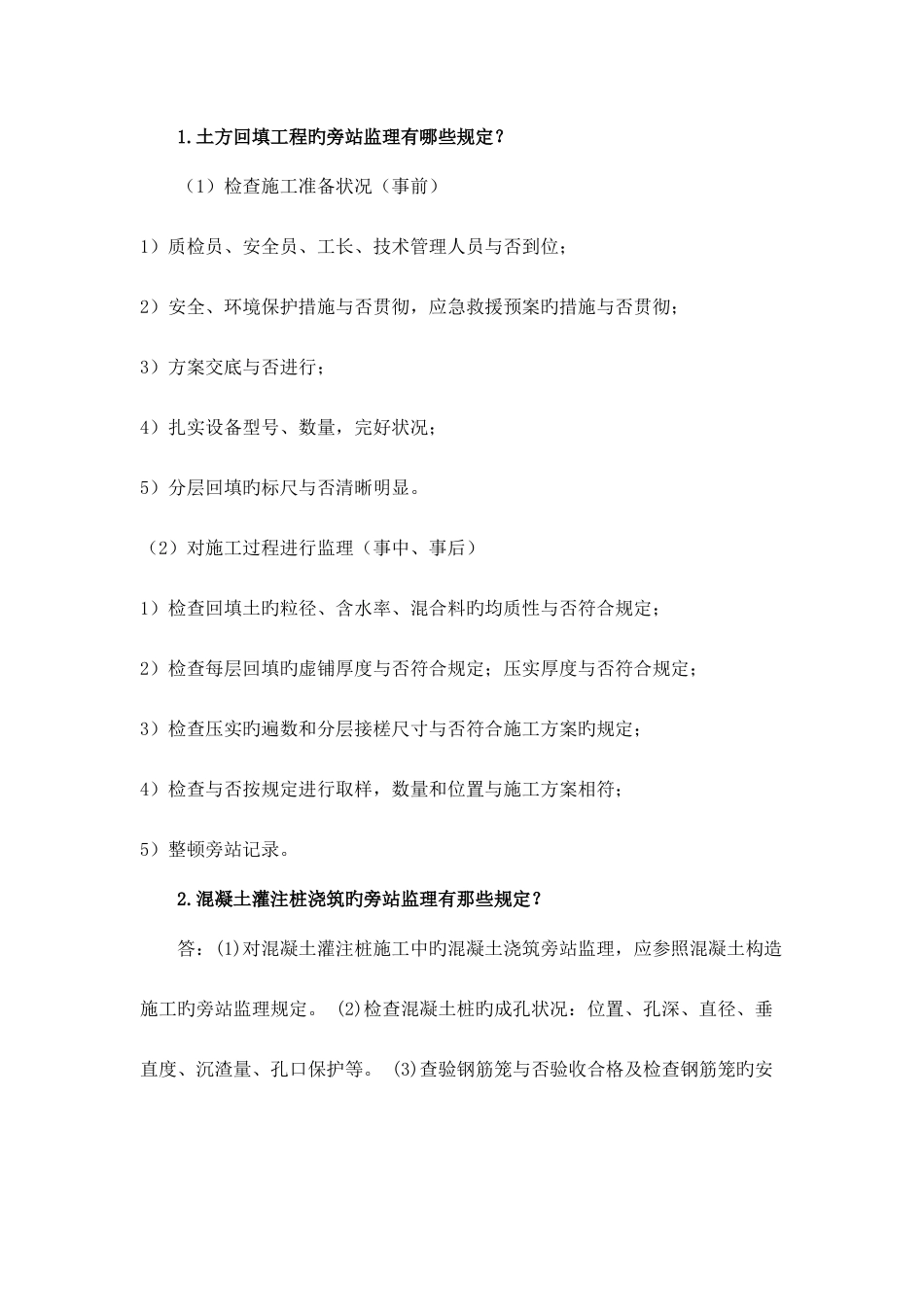 2025年建筑知识竞赛题库_第1页