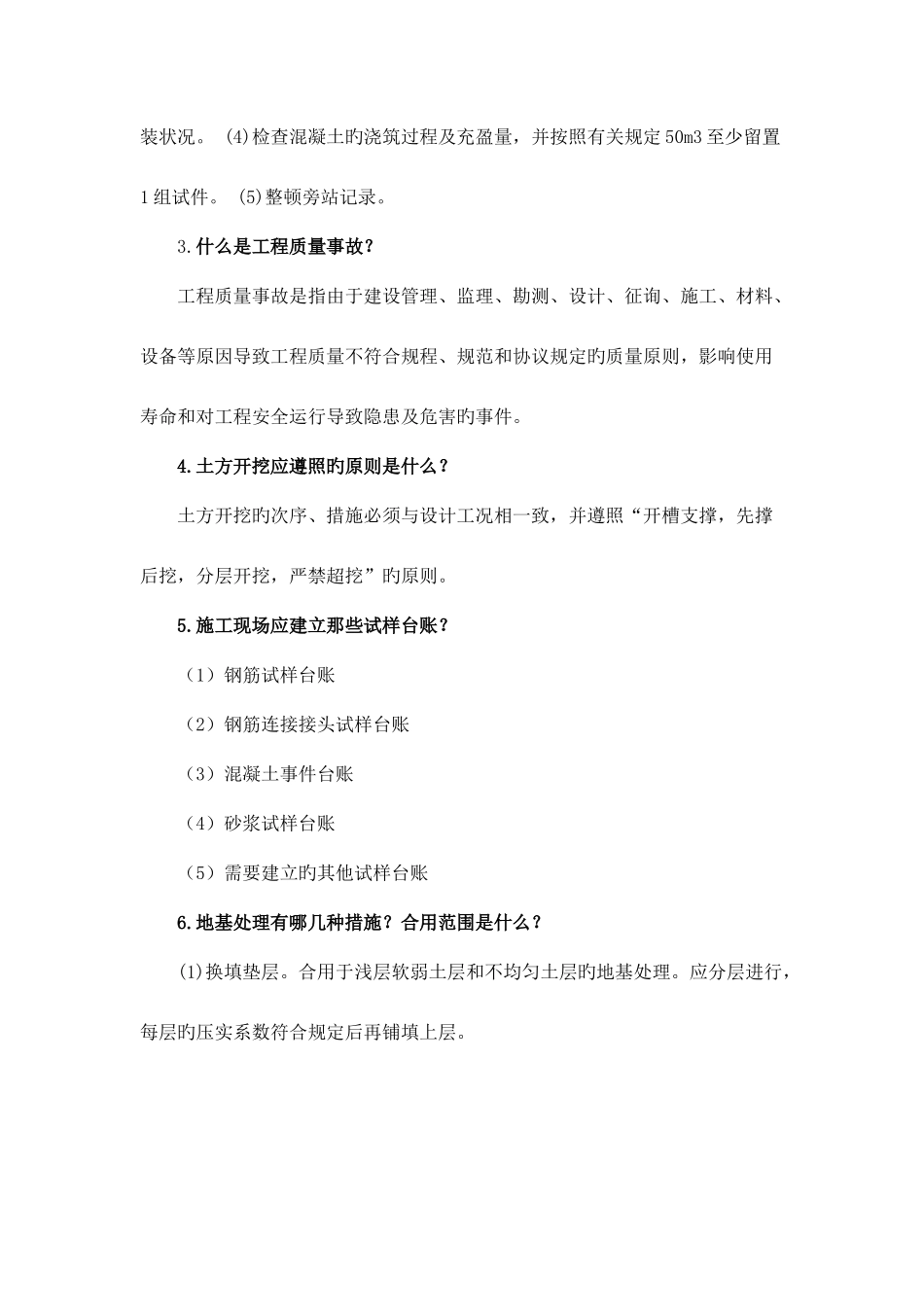 2025年建筑知识竞赛题库_第2页