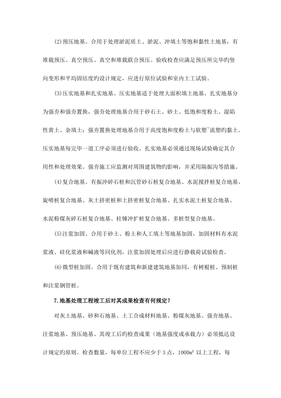 2025年建筑知识竞赛题库_第3页