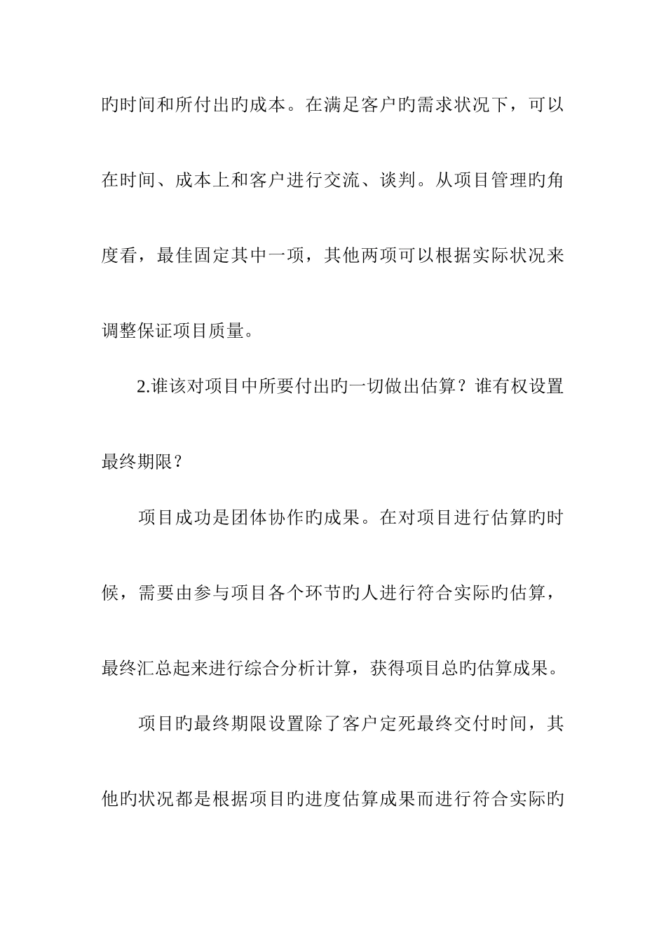 2025年软件项目管理面试题项目经理面试必看PMP知识_第2页