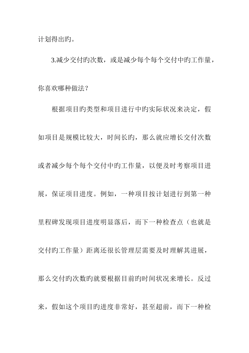 2025年软件项目管理面试题项目经理面试必看PMP知识_第3页