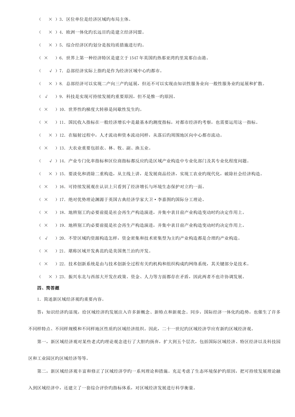 2025年电大区域经济学_第2页
