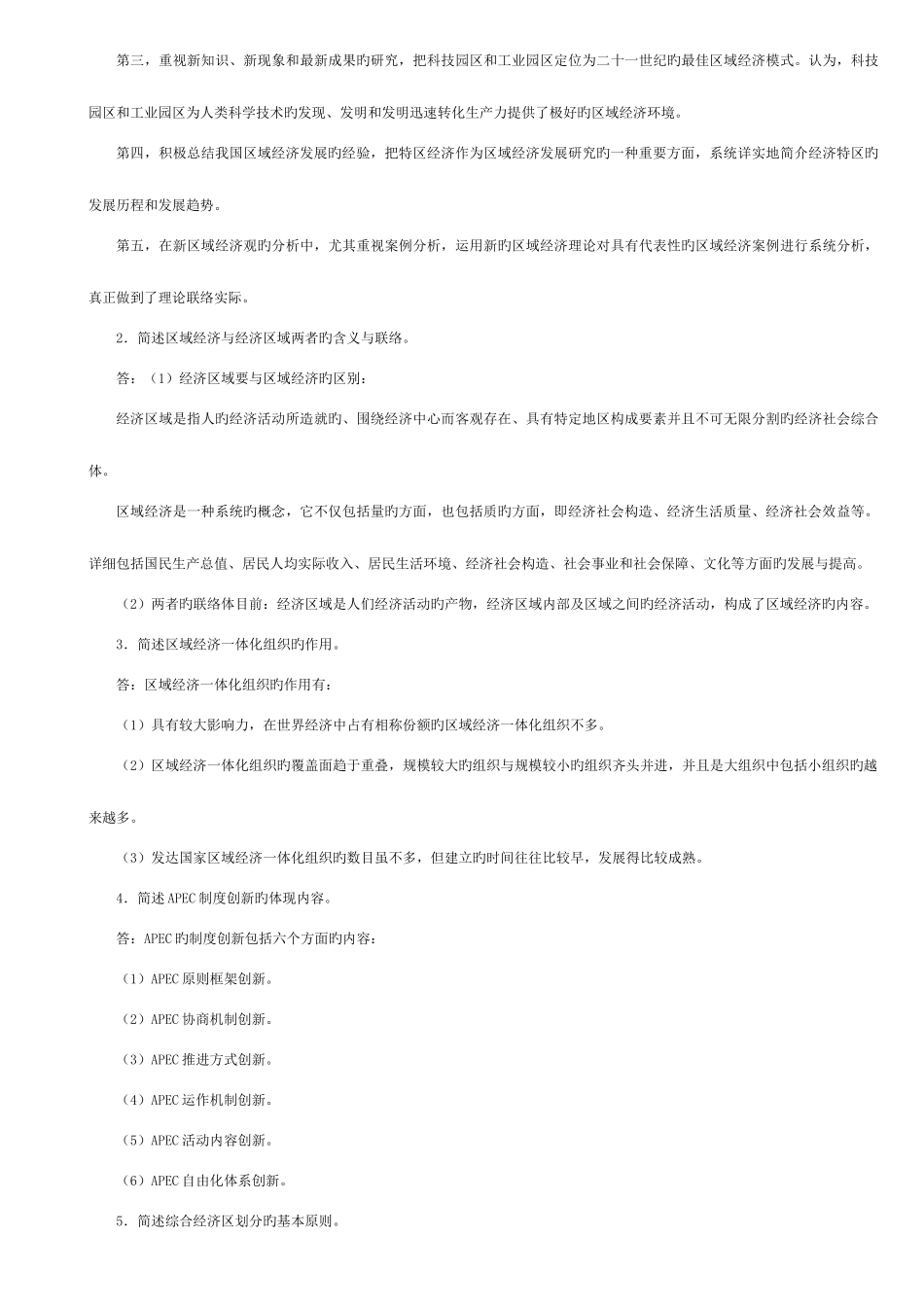 2025年电大区域经济学_第3页