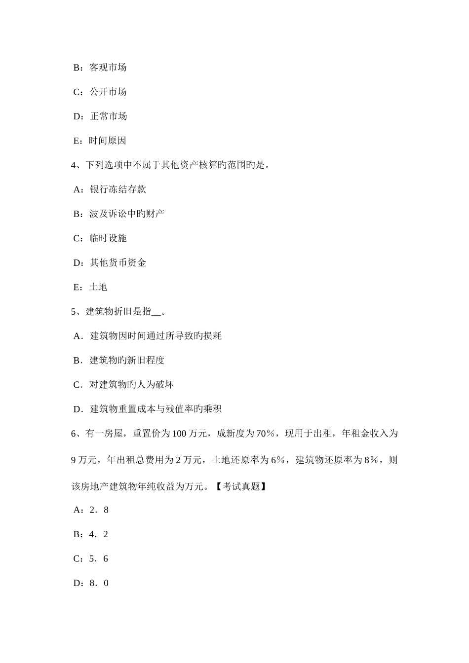 2025年贵州土地估价师基础与法规知识登记管理试题_第2页