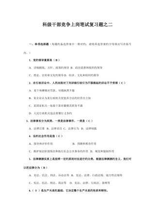 2025年科级干部竞争上岗笔试复习题之二