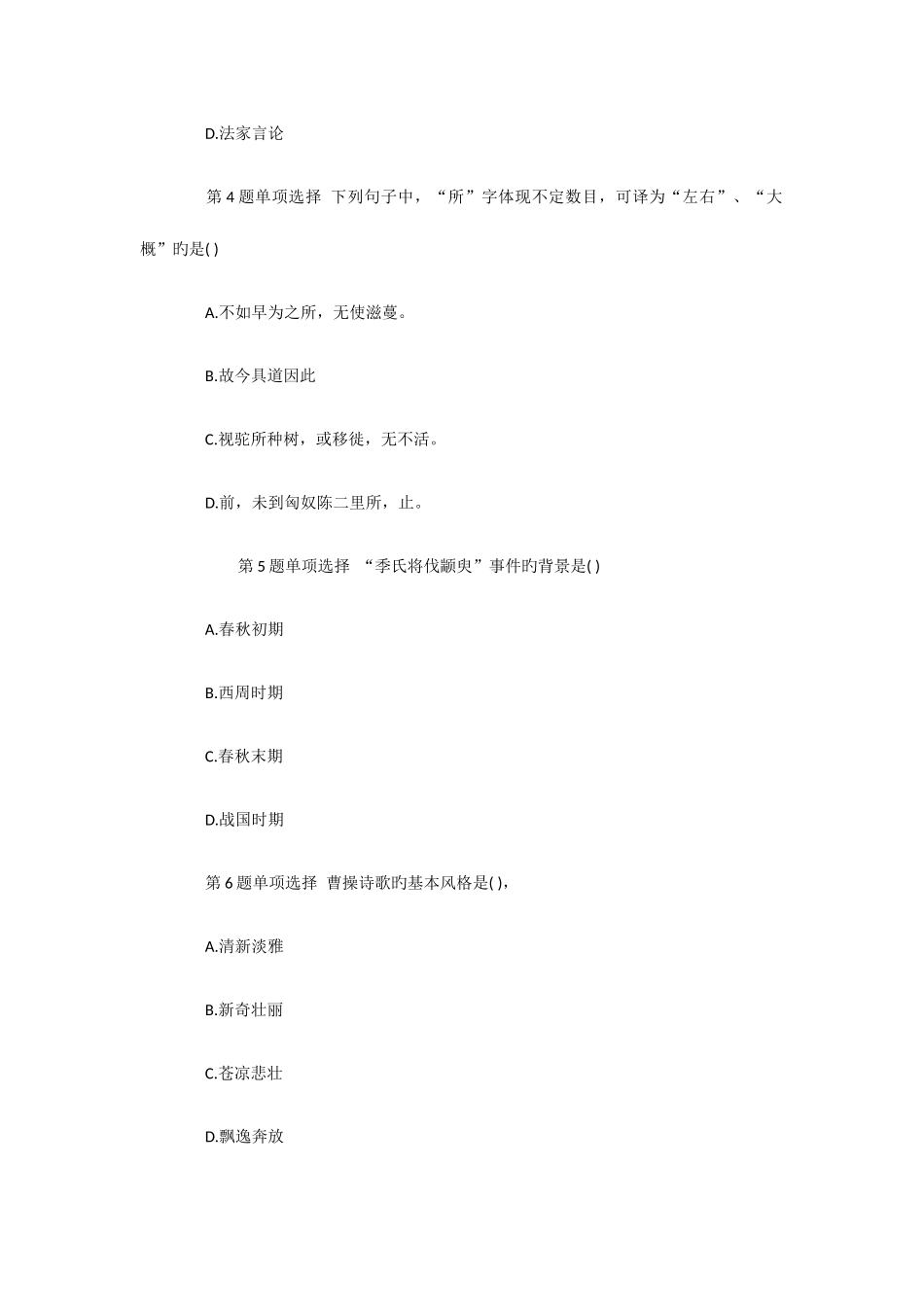 2025年成人高考语文练习题一_第2页