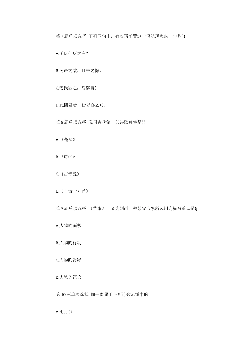 2025年成人高考语文练习题一_第3页