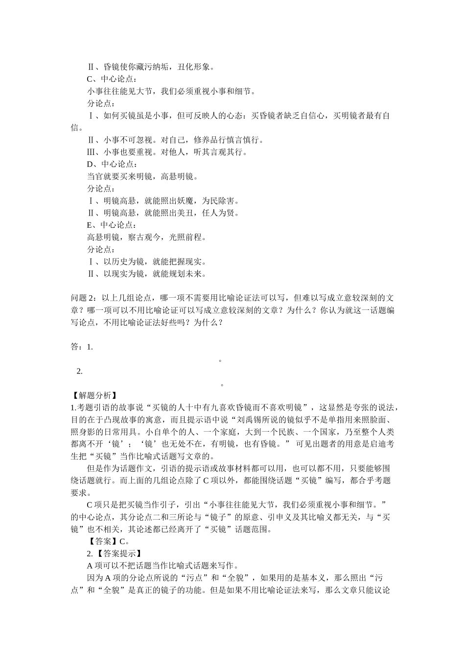 届高考写作能力提升系列资料（8）比喻式议论文题如何编写论点_第2页