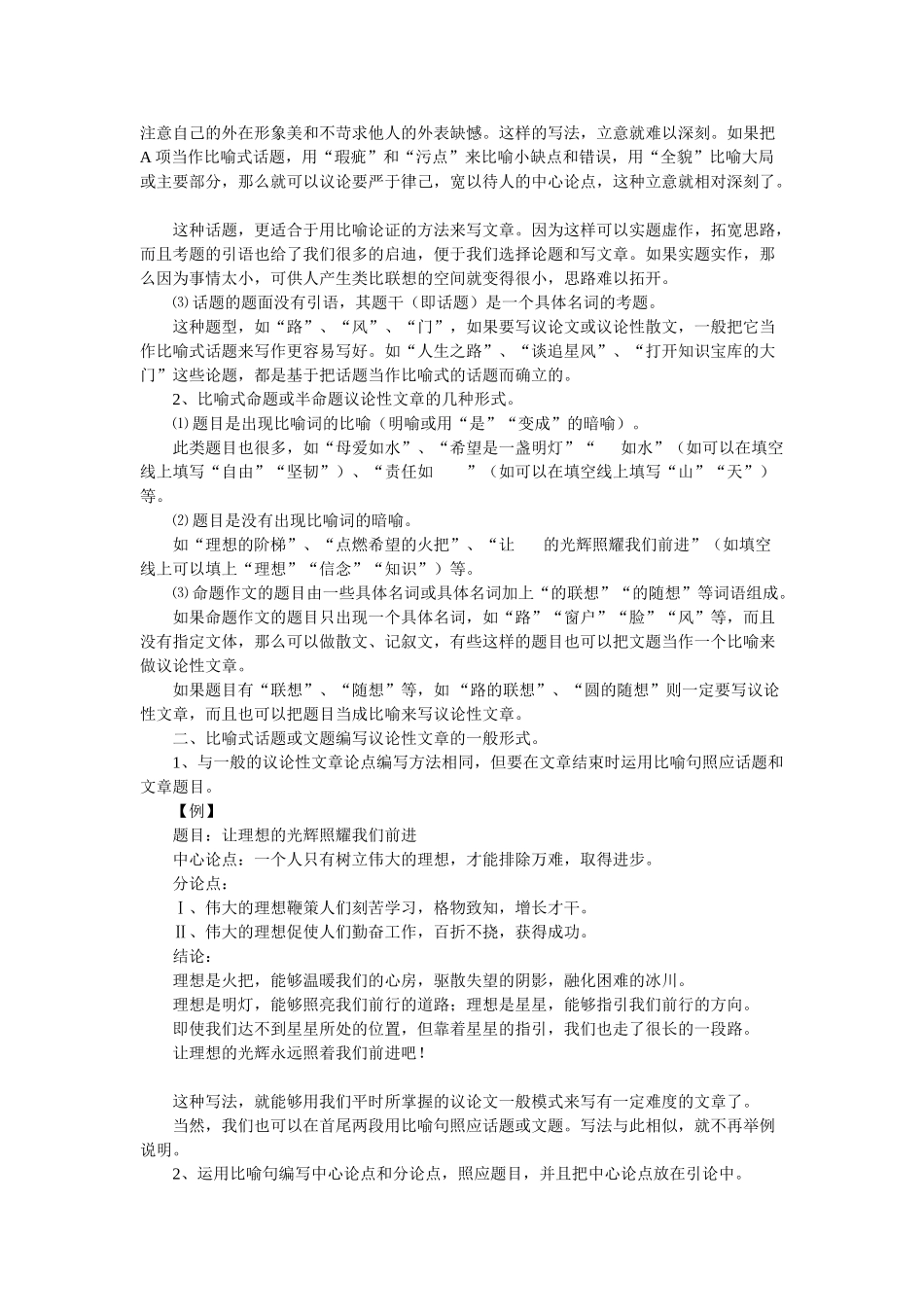 届高考写作能力提升系列资料（8）比喻式议论文题如何编写论点_第3页