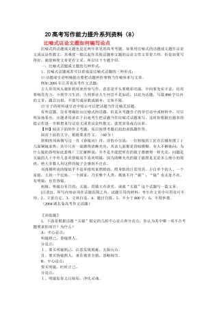 届高考写作能力提升系列资料（8）比喻式议论文题如何编写论点