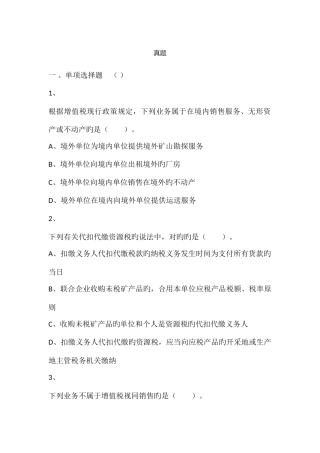 2025年税务师考试税法一真题