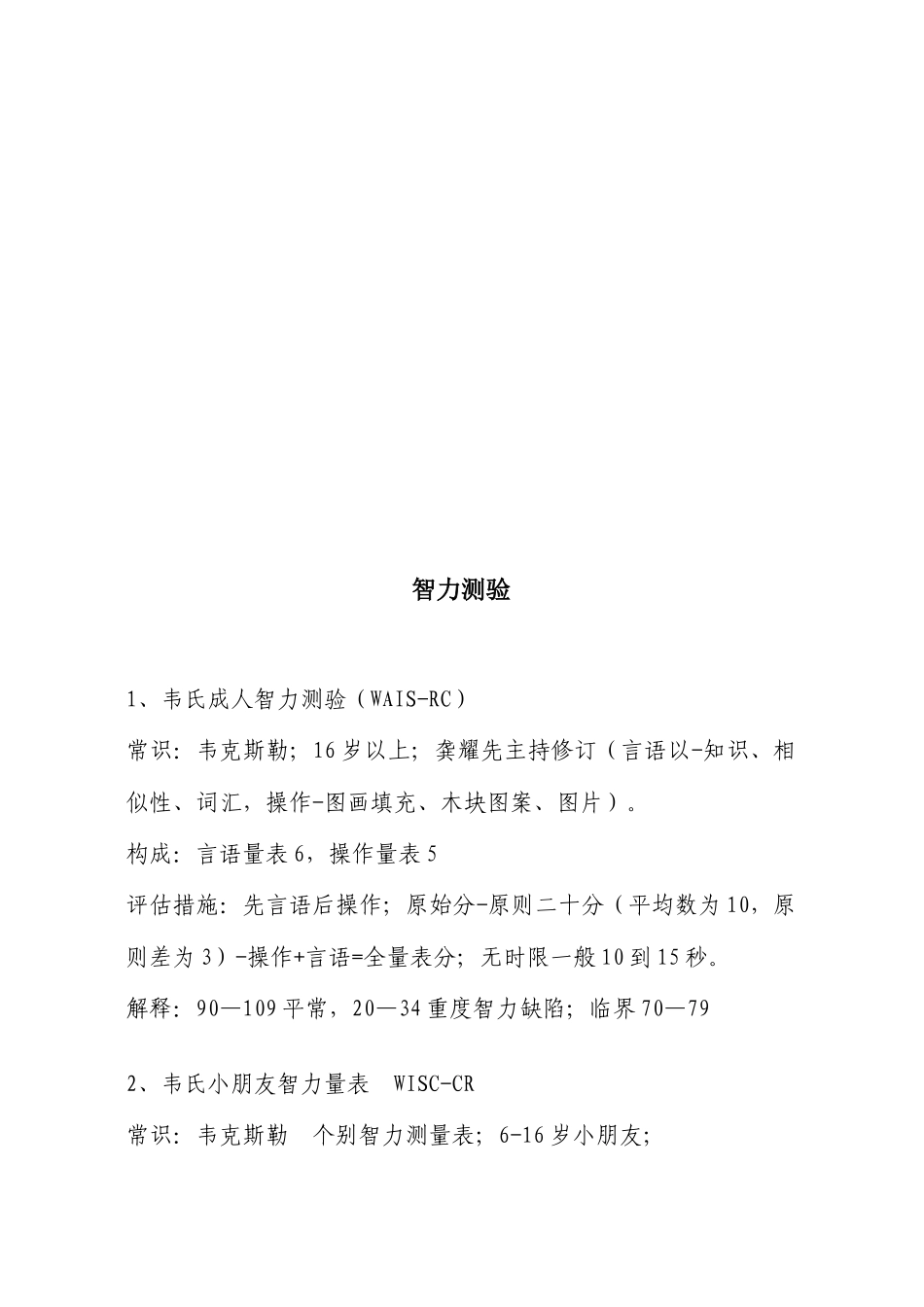 2025年心理咨询师考试要点_第1页