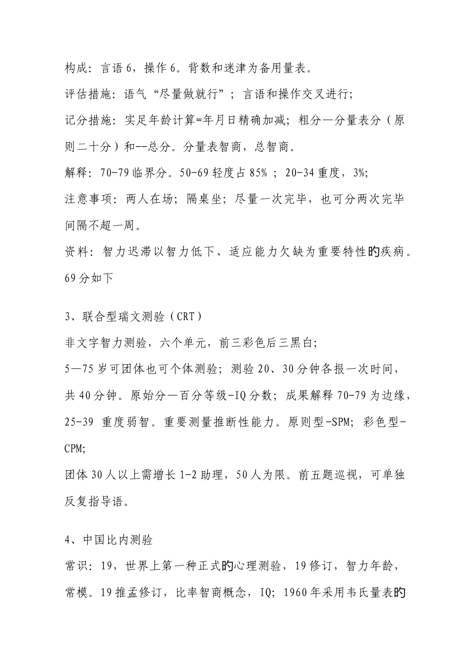 2025年心理咨询师考试要点_第2页