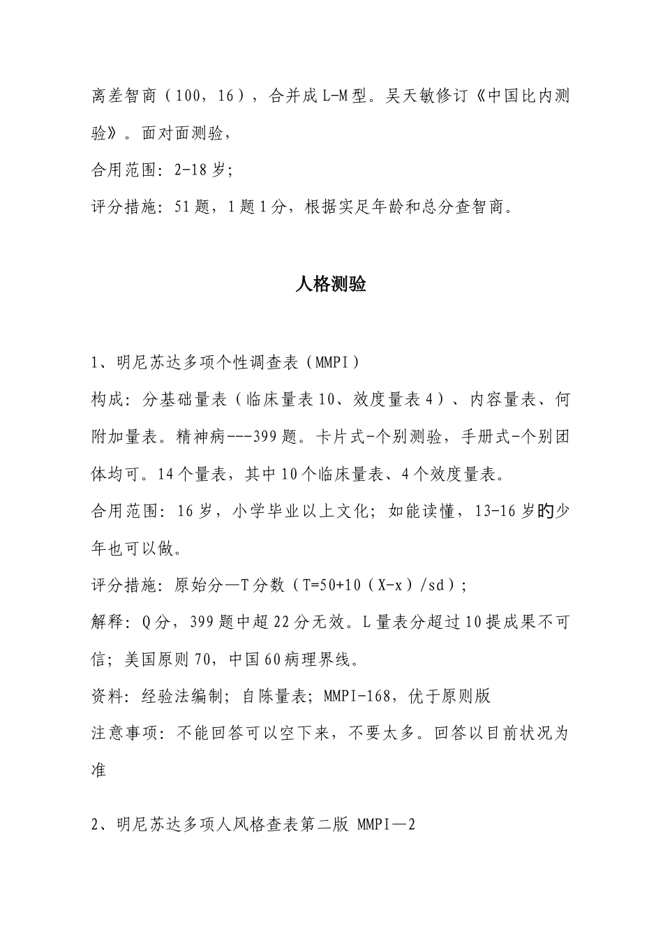 2025年心理咨询师考试要点_第3页