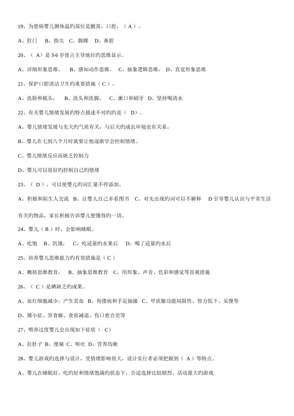 2025年育婴师初级考试试题_第3页