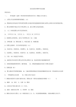 2025年育婴师初级考试试题