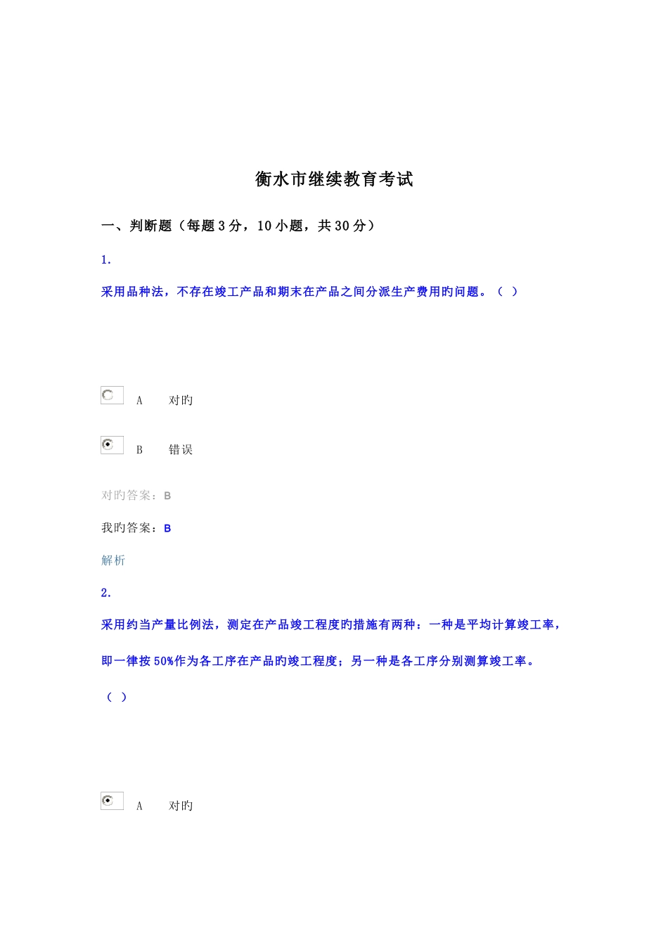 2025年衡水市继续教育考试_第1页