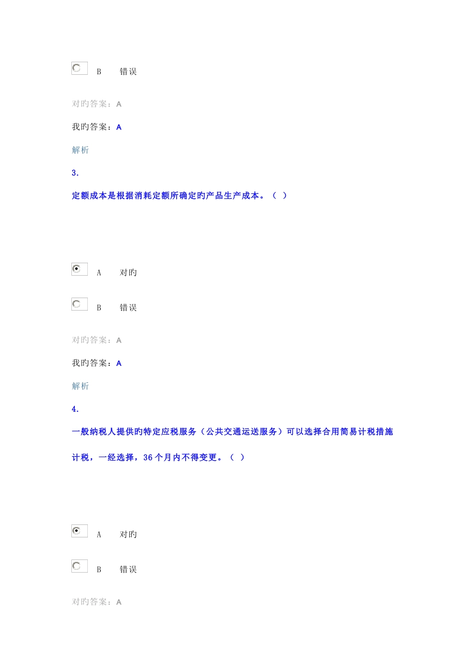 2025年衡水市继续教育考试_第2页