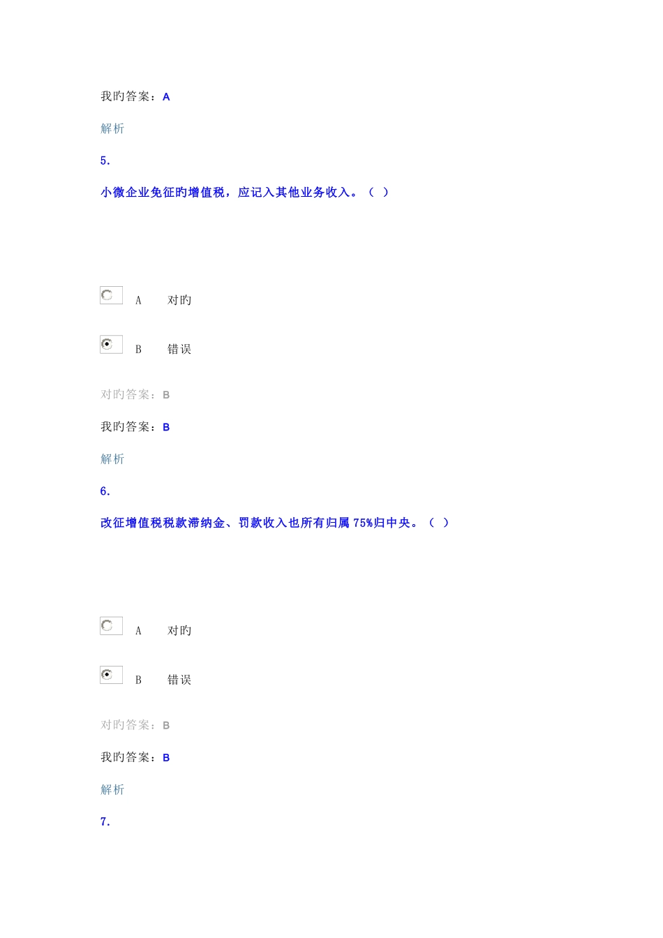 2025年衡水市继续教育考试_第3页