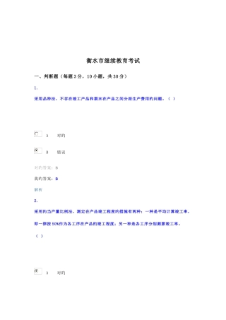 2025年衡水市继续教育考试