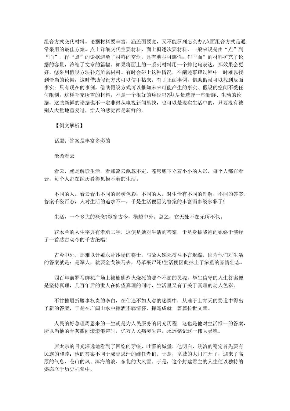 届高考写作能力提升系列资料（9）话题作文发展等级之“丰富”解说示例及训练_第2页