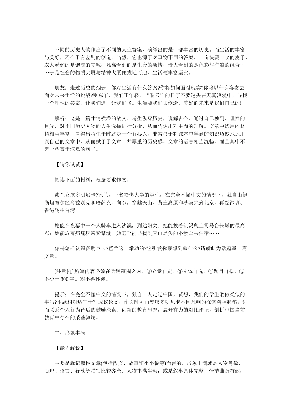 届高考写作能力提升系列资料（9）话题作文发展等级之“丰富”解说示例及训练_第3页