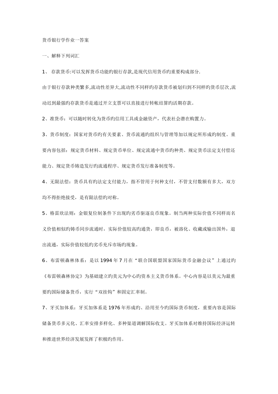 2025年电大金融学形考作业答案_第1页
