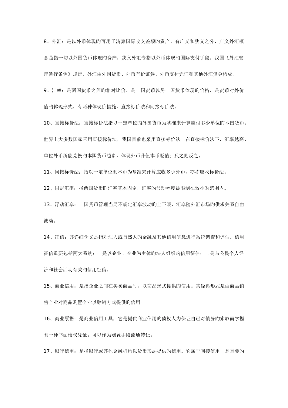 2025年电大金融学形考作业答案_第2页