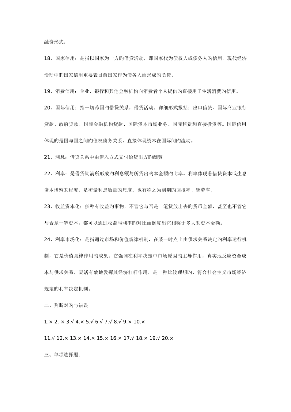 2025年电大金融学形考作业答案_第3页