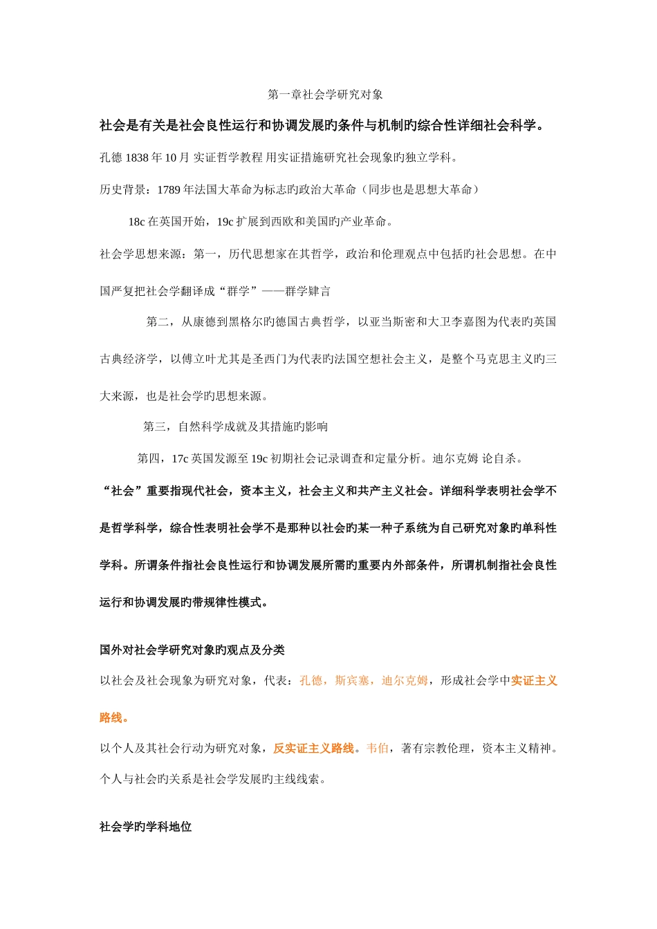2025年社会学考点总结_第1页