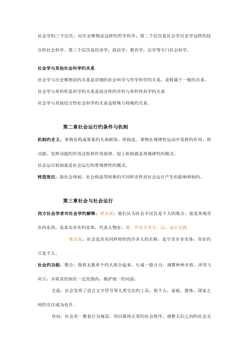 2025年社会学考点总结_第2页