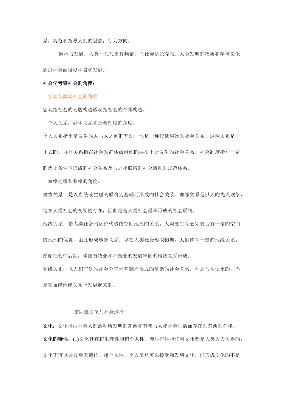 2025年社会学考点总结_第3页