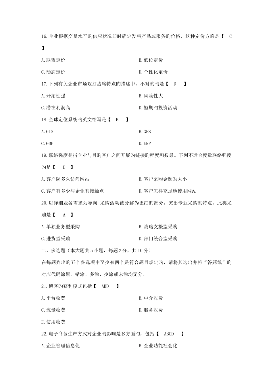 2025年自考电子商务概论试题及答案_第3页