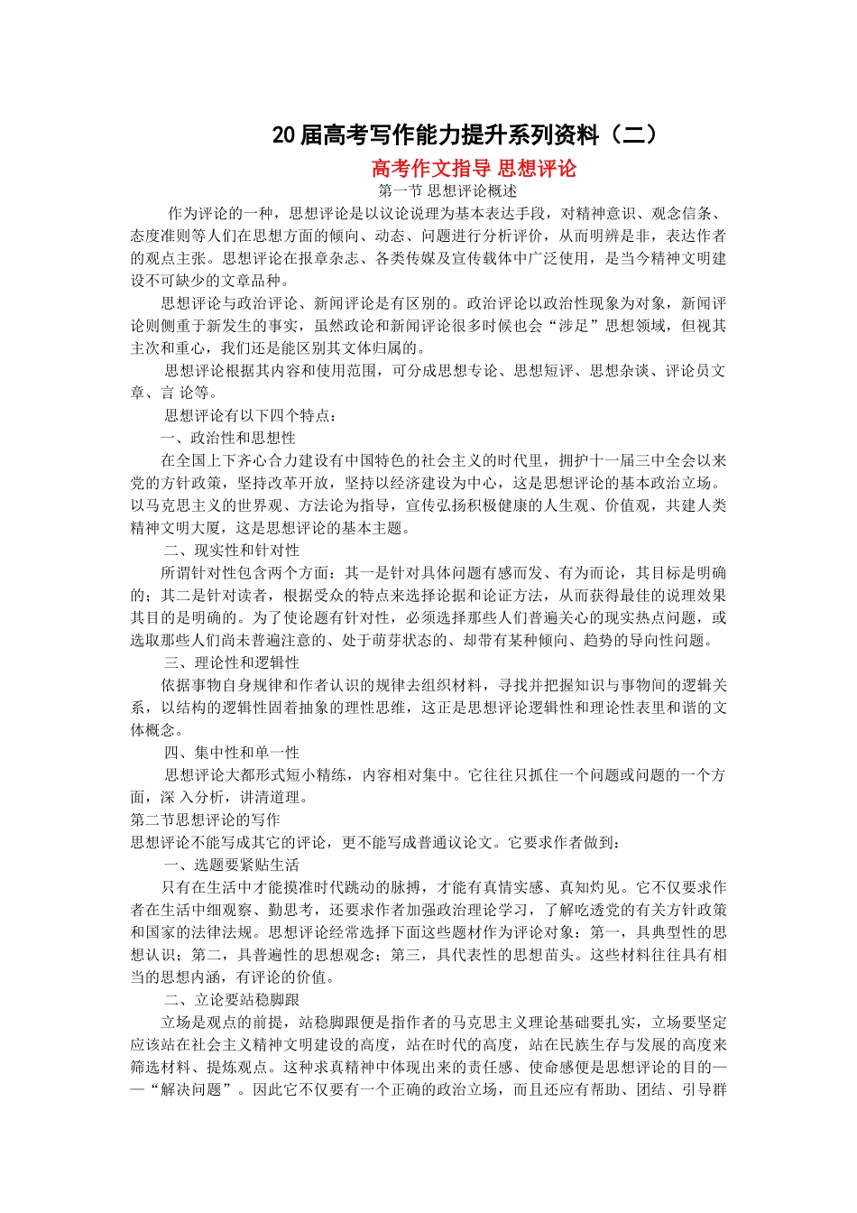 届高考写作能力提升系列资料（二）高考作文 思想评论_第1页