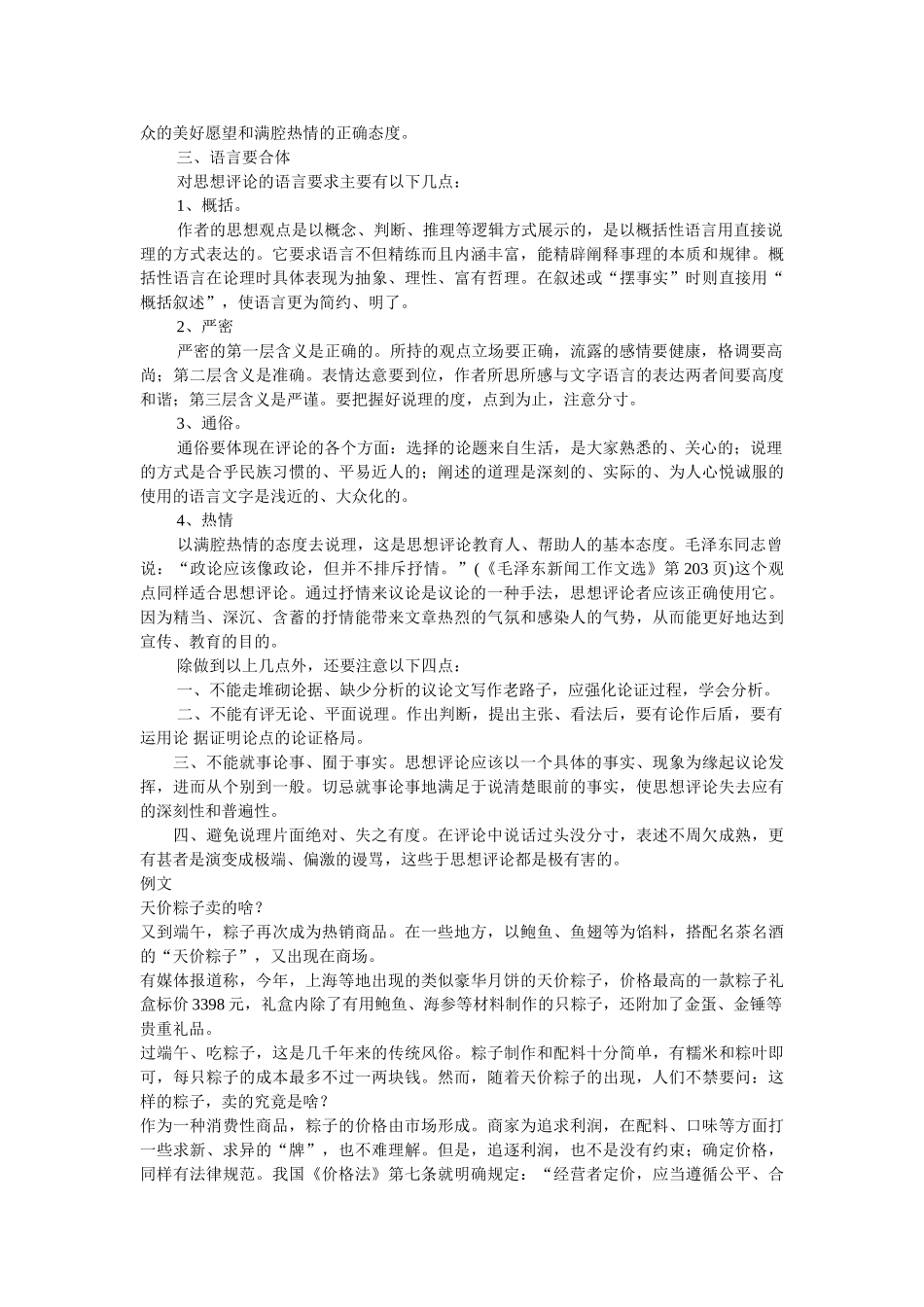 届高考写作能力提升系列资料（二）高考作文 思想评论_第2页
