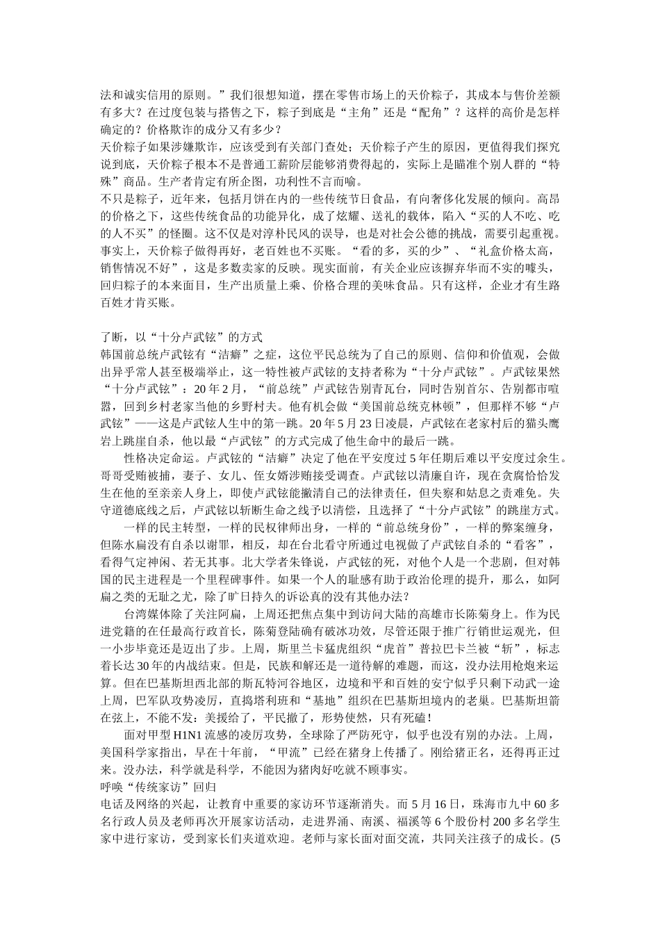 届高考写作能力提升系列资料（二）高考作文 思想评论_第3页