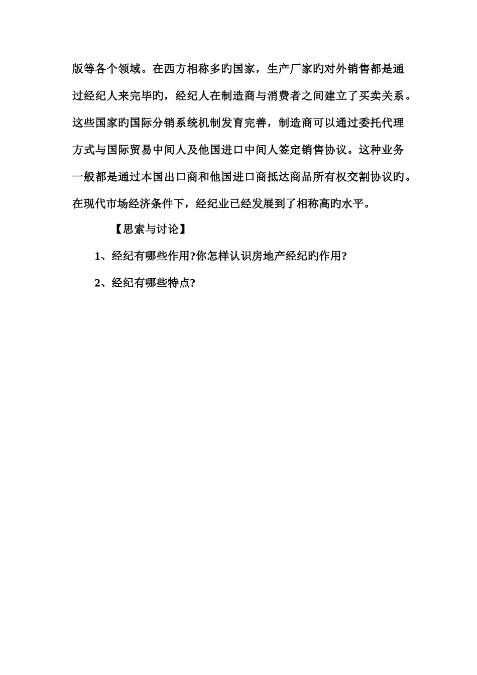 2025年房地产经纪案例集_第2页