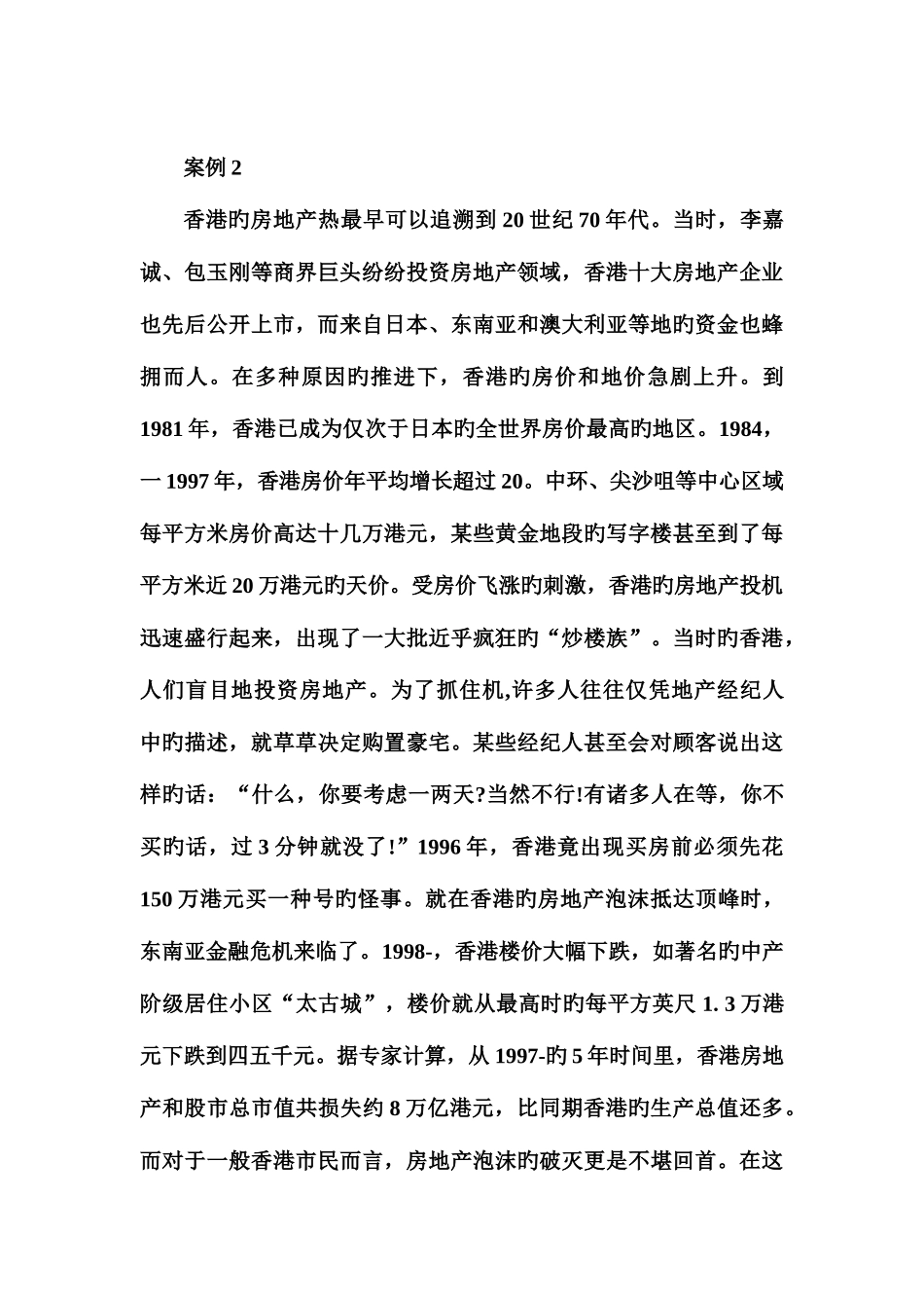 2025年房地产经纪案例集_第3页