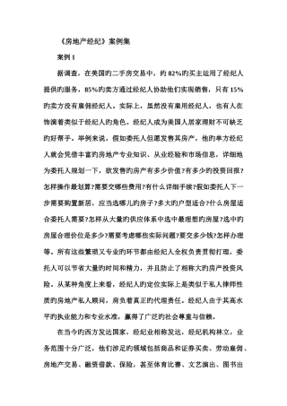 2025年房地产经纪案例集