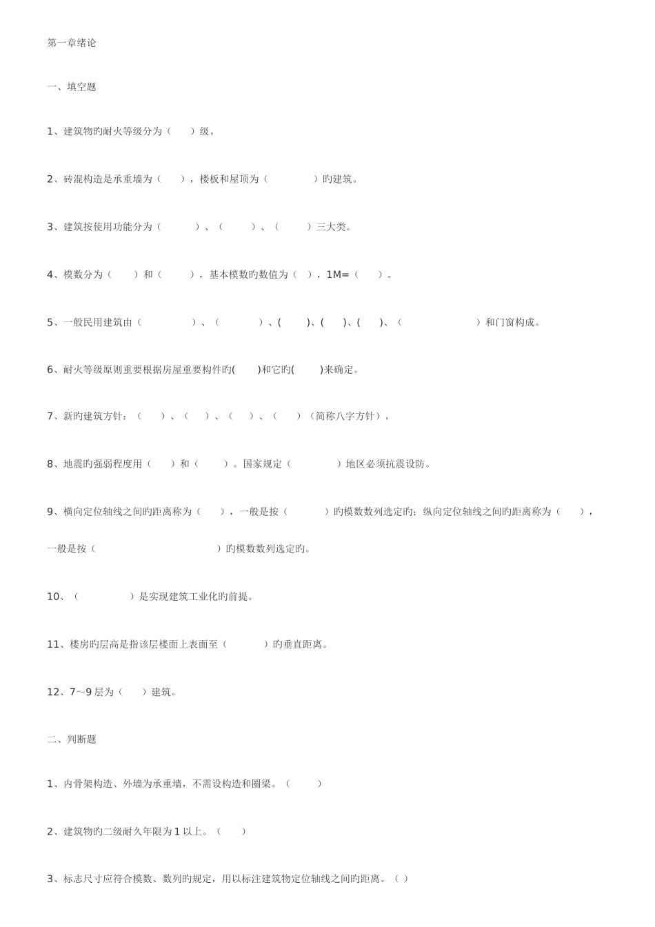 2025年电大建筑构造形成性考核册答案_第1页
